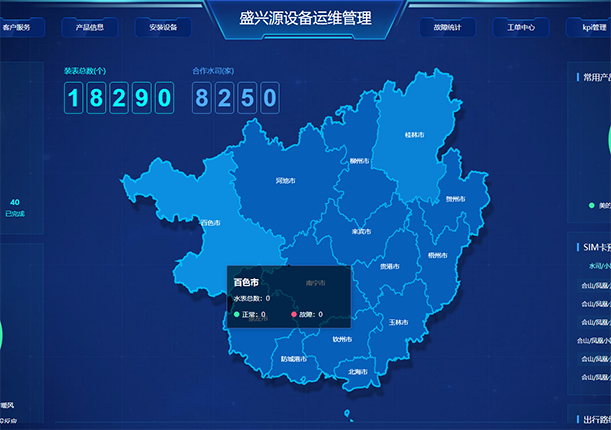盛興源設備管理運維系統(tǒng)